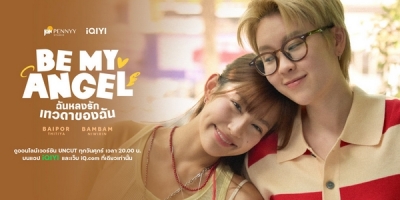 Be My Angel