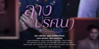 The Gift (Lang Pritsna)