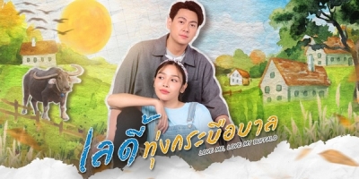 Lady Thung Krabue Ban