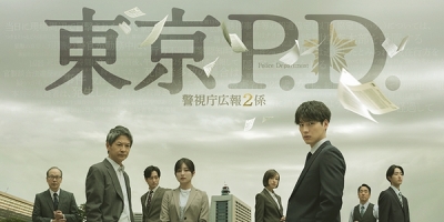 Tokyo P. D. Keishicho Koho 2 Kakari