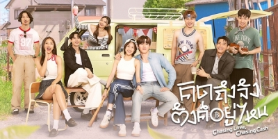 Chasing Love, Chasing Cash