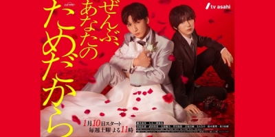 Zenbu, Anata no Tame Dakara