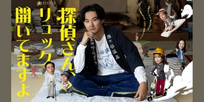 Tantei-san, Rucksack Aitemasu yo