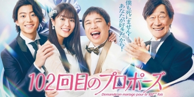 Demande en mariage pour la 102ème fois