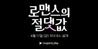 Absolute Value of Romance