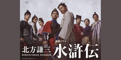 Kenzo Kitakata: Suikoden