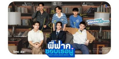 Crazy Love, Moo-Moo!