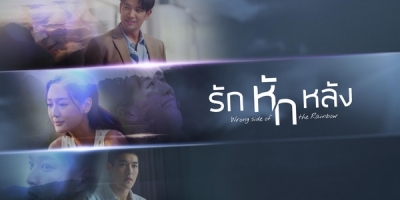 Wrong Side of the Rainbow