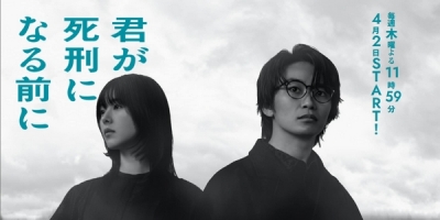 Kimi ga Shikei ni Naru Mae ni