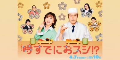 Toki Sudeni Osushi!?