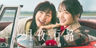 Getsuya Koro: Kotae wa Meisaku no Naka ni