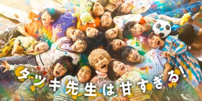 Tatsuki Sensei wa Amasugiru!