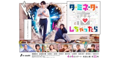 Terminator to Koi Shichattara