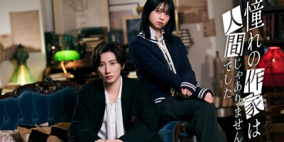 Akogare no Sakka wa Ningen ja Arimasen Deshita