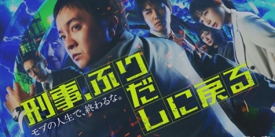 Keiji, Furidashi ni Modoru