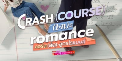Crash Course in Romance