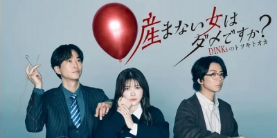 Umanai Onna wa Dame desu ka? DINKs no Totsukitooka