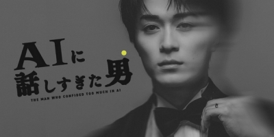 AI ni Hanashi Sugita Otoko