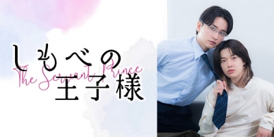 Shimobe no Ouji Sama