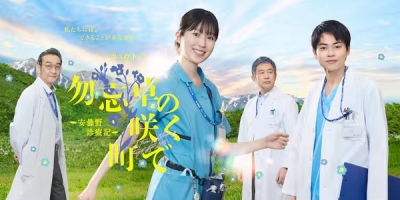 Wasurenagusa no Saku Machi de: Azumino Shinryoki