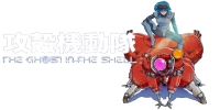The Ghost in the Shell (Kôkaku Kidôtai)