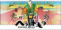 Hyouge Mono (Hyôge Mono)