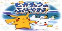 Pokémon : Le Noël de Pikachu (Pocket Monsters: Pikachu no Fuyuyasumi)