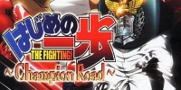 Hajime no Ippo: The Fighting! - Champion Road (Hajime no Ippo: Champion Road)