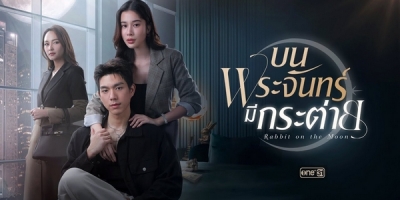 Bon Phrachan Mi Kratai