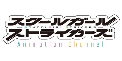 Schoolgirl Strikers: Animation Channel